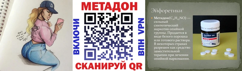 МЕТАДОН кристалл  Купить где  Коммунар 